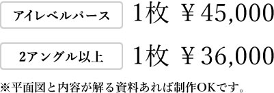 ※平面図と内容が解る資料あれば制作OKです。